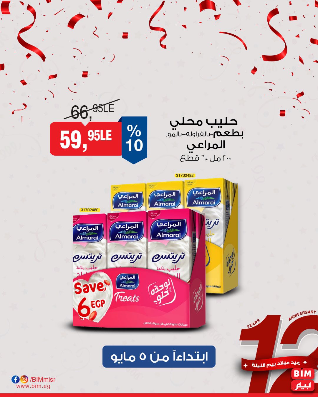 bim offers from 2may to 5may 2025 عروض بيم من 2 مايو حتى 5 مايو 2025 صفحة رقم 15